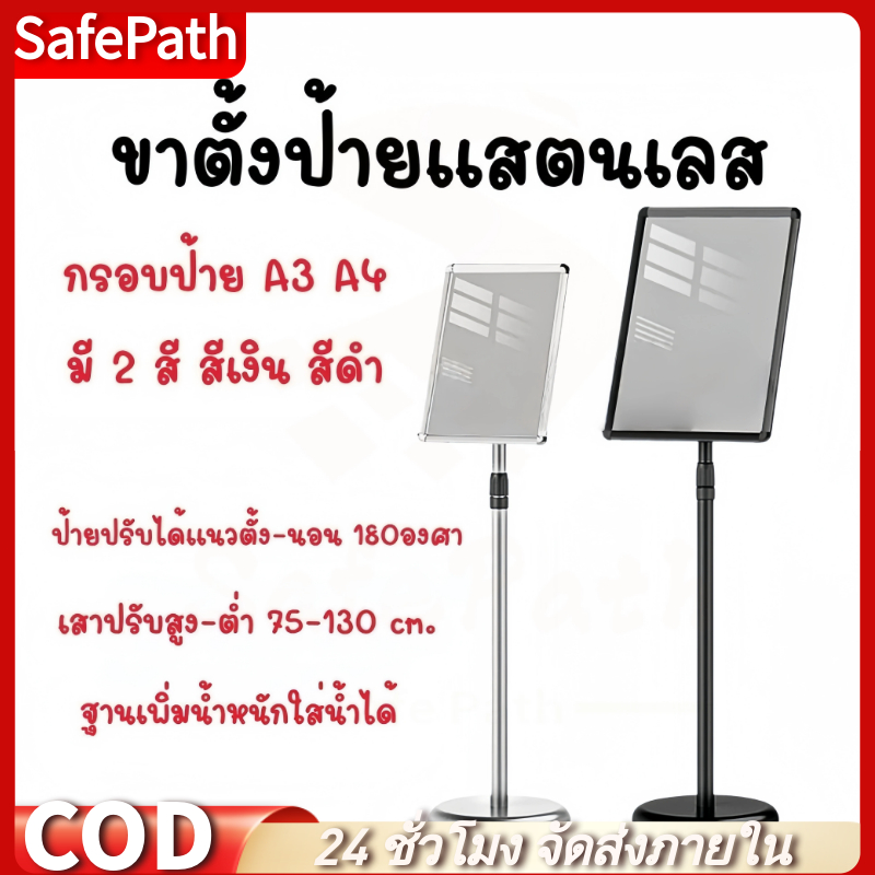 SafePath*ขาตั้งป้ายสแตนเลส ขาตั้งป้ายโบชัวร์ ขาตั้งป้ายโฆษณา ขนาด A3 และ ขนาด A4 หมุนปรับระดับได้ แสตนเลสสีเงิน และสีดำ