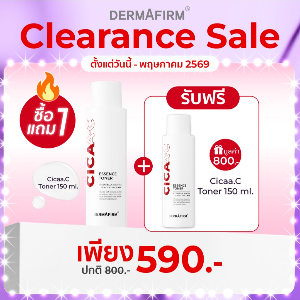 [1แถม1 ไซส์จริง] DERMAFIRM CICAA.C ESSENCE TONER 150ML เดอร์มาเฟิร์ม ซิก้า.ซี เอสเซนส์ โทนเนอร์ สิว ราคา ถูกที่สุด ดีลบีเคเค