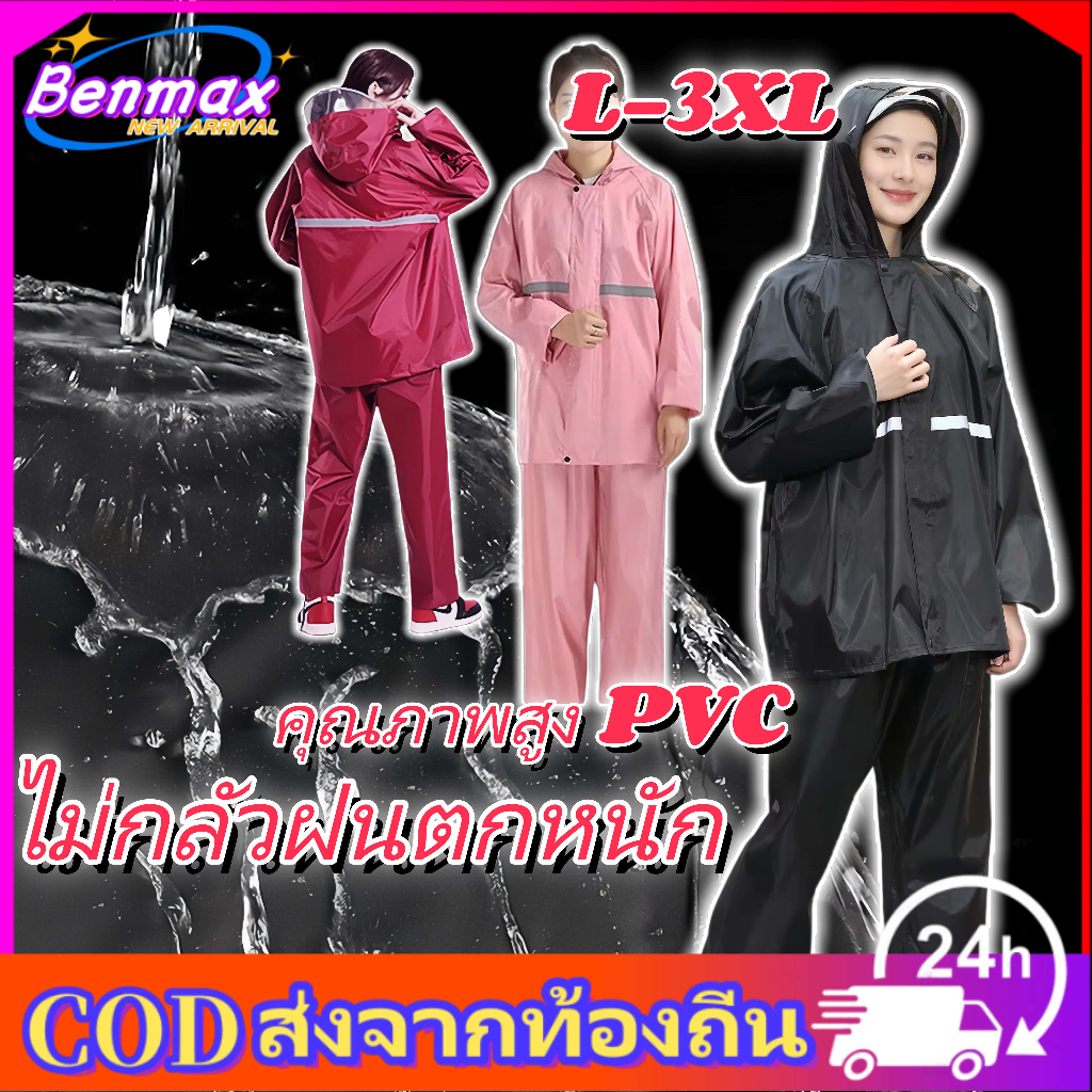 ชุดกันฝน ชุดกันน้ำ แยกเสื้อและกางเกง เสื้อกันฝน สีดำ/แดง มีแถบสะท้อนแสง รุ่นหมวกติดเสื้อ L-3XL