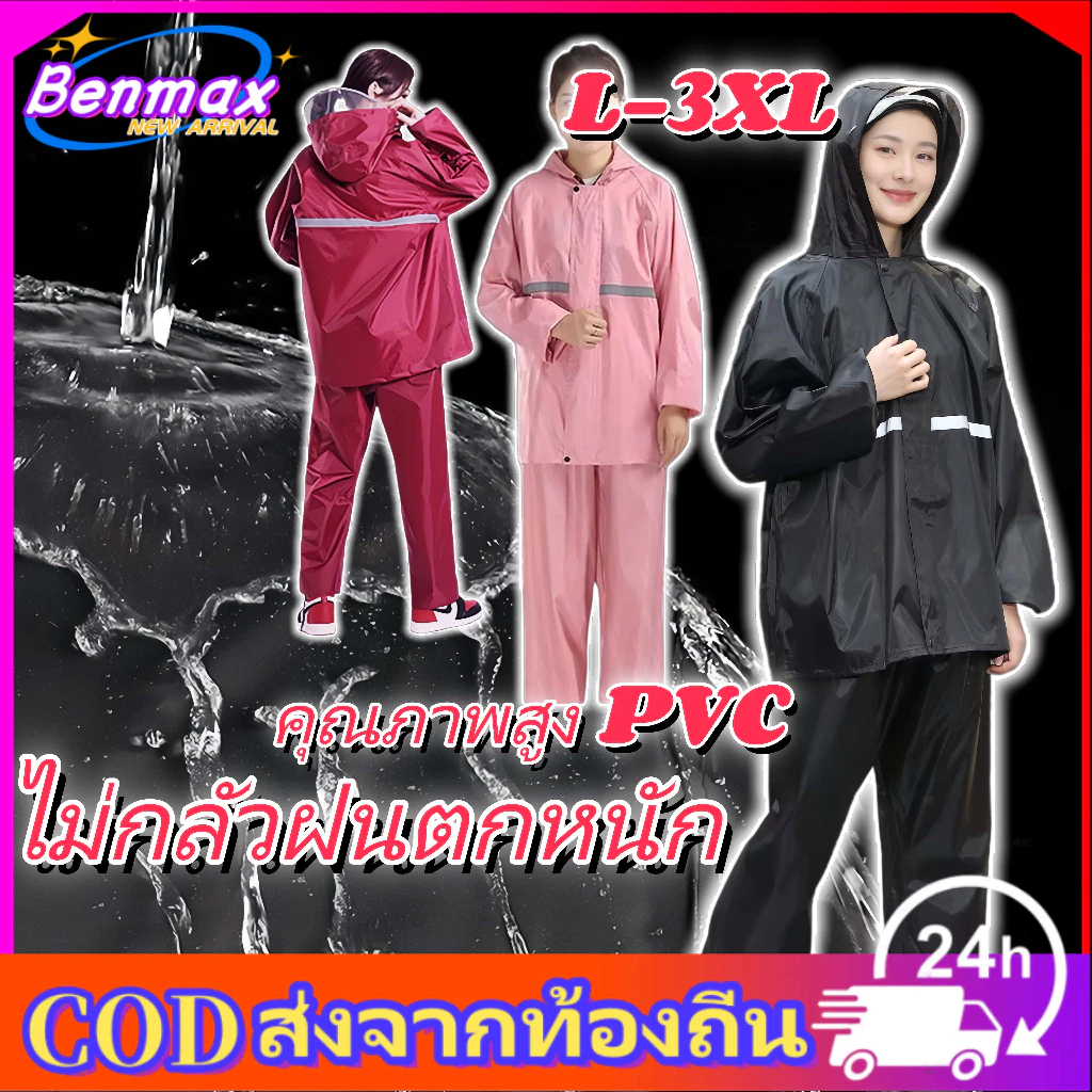 ชุดกันฝนแยกเสื้อกางเกง มีแถบสะท้อนแสง รุ่นหมวกติดเสื้อ L-3XL