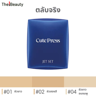 CutePress แป้งคิวเพรส JET SET oil control foundation powder SPF 20 ++แป้งเจ็ทเซ็ท เนียน ไม่เป็นคราบ