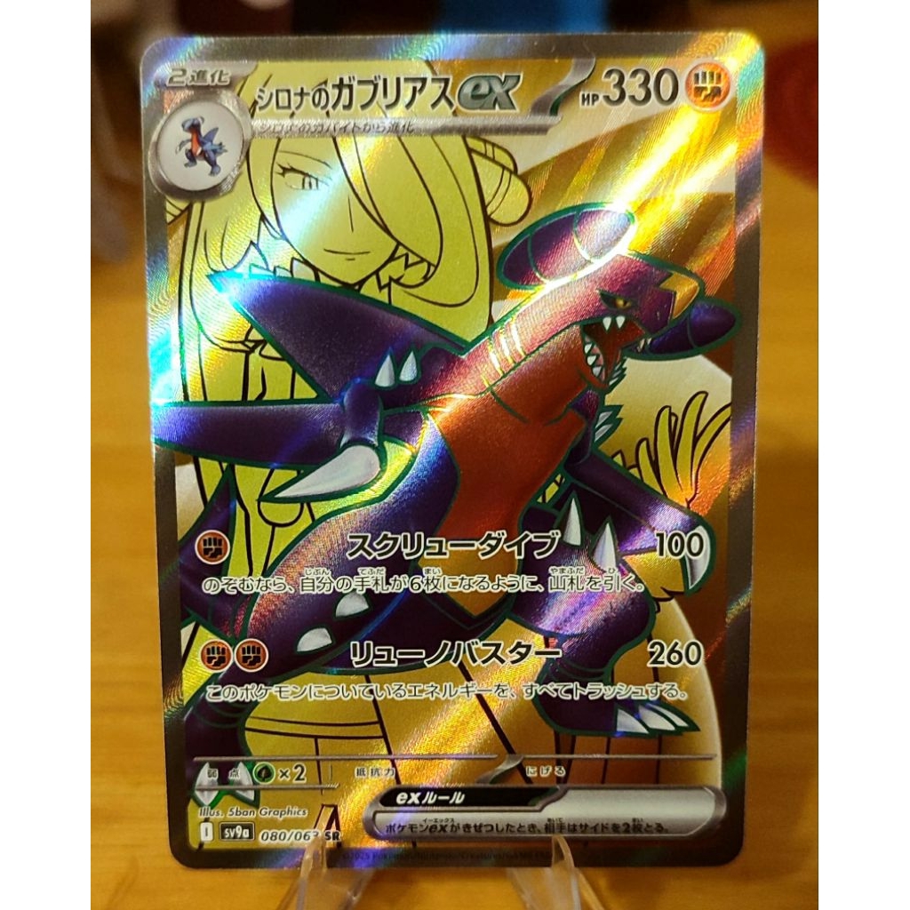 Cynthia's Garchomp SR SV9a 080/063 Scarlet & Violet Arena Japanese Pokemon card