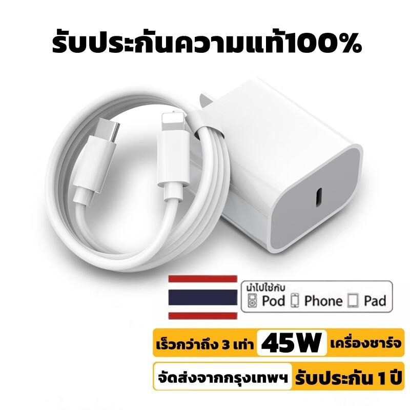 หัวชาร์จเร็ว+สายชาร์จเร็ว PD 20W 30W 45W charger ชุดชาร์จ Fastcharge type c to L รองรับรุ่น 7~15
