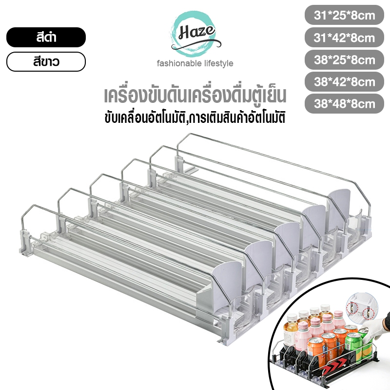 อุปกรณ์ดันขวดเครื่องดื่มกระป๋องแบบพิเศษ ชั้นวางขวดเครื่องดื่มในตู้เย็น สำหรับเก็บขวดเบียร์และโซดา