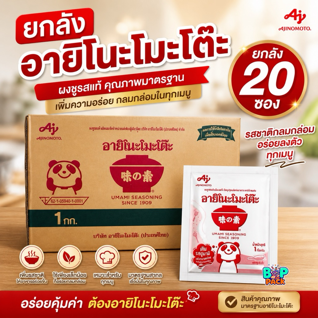 ชูรส อายิโนะโมโต๊ะ ขนาด 1 กก.ยกลัง