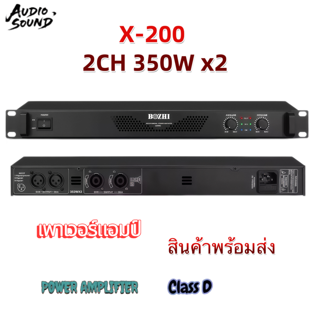 เพาเวอร์แอมป์🔥 เพาเวอร์ สวิทชิ่ง700W ( 350WX2 ) Class D switching เพาเวอร์แอมป์ 1U รุ่น X-200