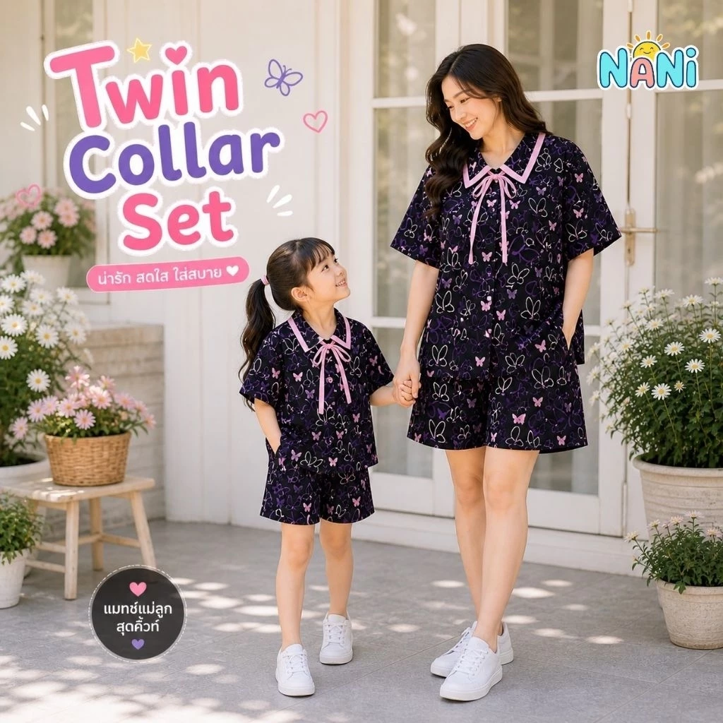 Twin Collar Set ชุดเซ็ตแฟชั่นเด็กผู้หญิง size 1-8ปี ผ้าไหมอิตาลีพรีเมียม สีสันสดใส สำหรับวันสบายๆ