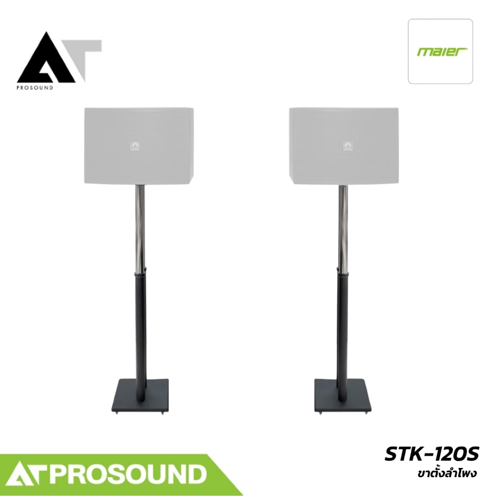 MAIER STK-120S ขาตั้งลำโพง Hi-End ปรับสูงได้ 66-120 ซม. AT Prosound