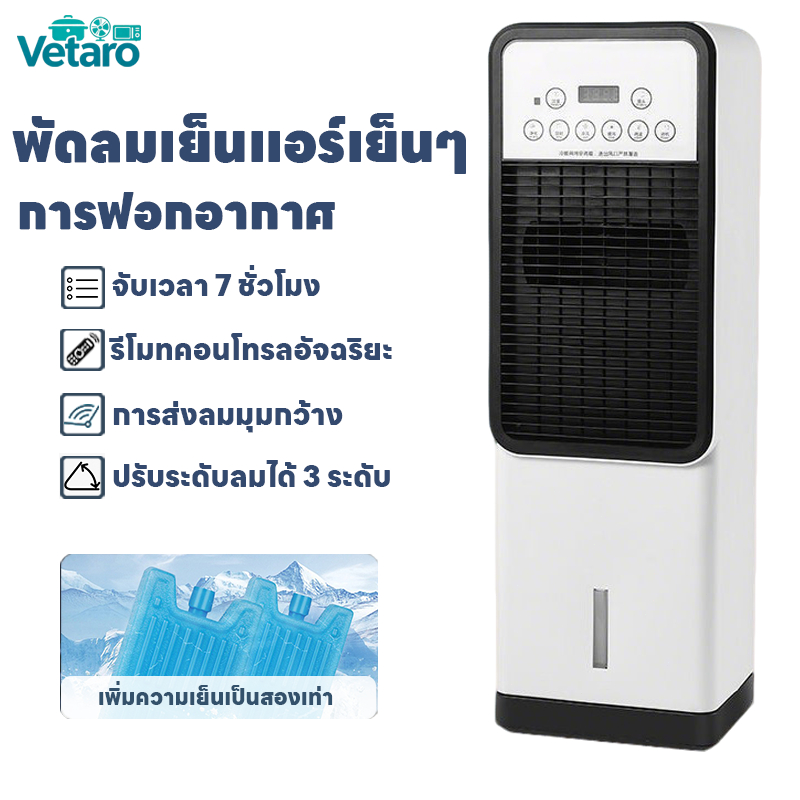 🧊ห้องรับแขกพัดลมไอเย็น🧊 แอร์เคลื่อนที่ ลดอุณหภูมิได้อย่างรวดเร็ว พัดลมมัลติฟังก์ชั่น Air Cooler รีโมทคอนโทรลอัจฉริยะ