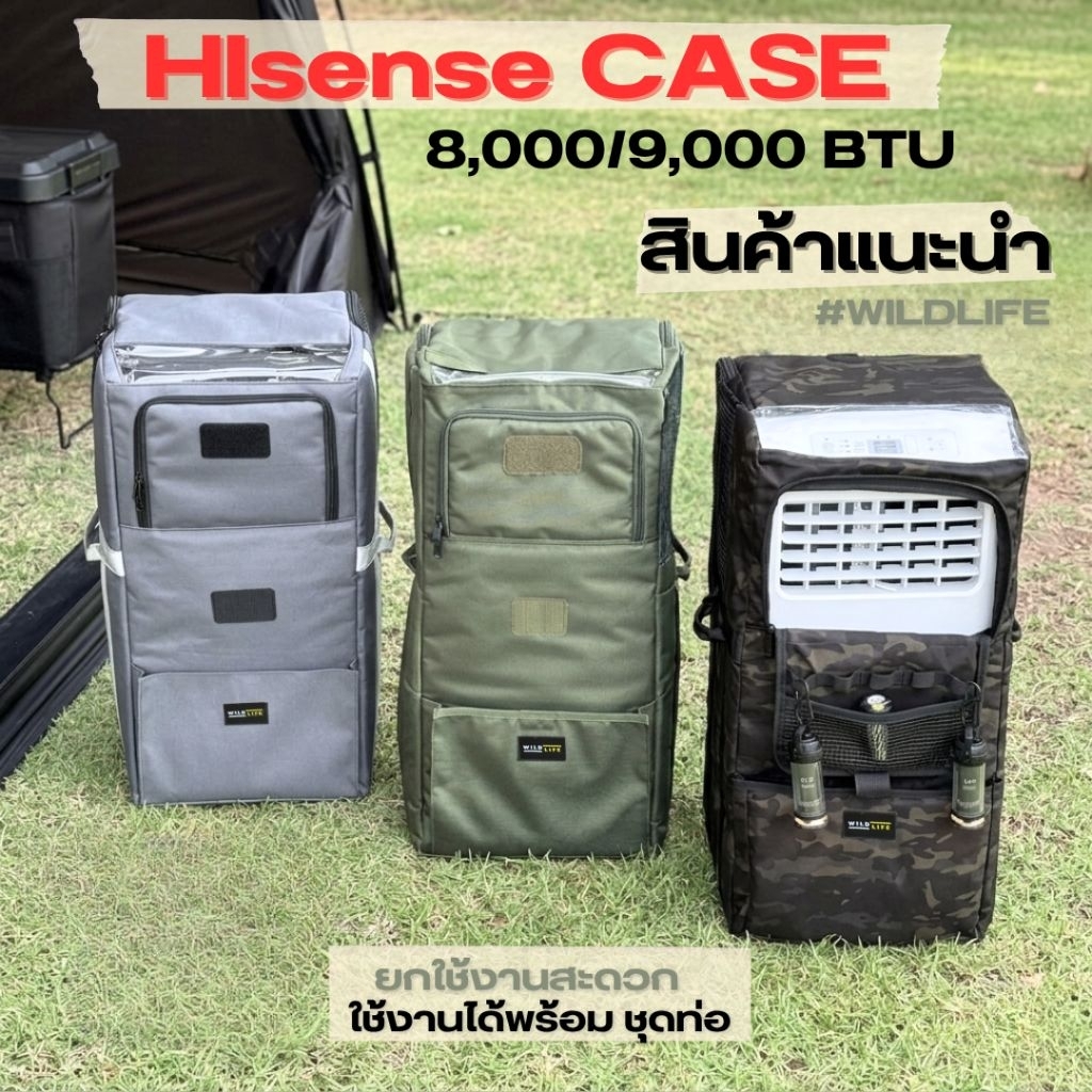 กระเป๋าไฮเซน Hisense ขนาด 8000 และ 9000 บีทียู