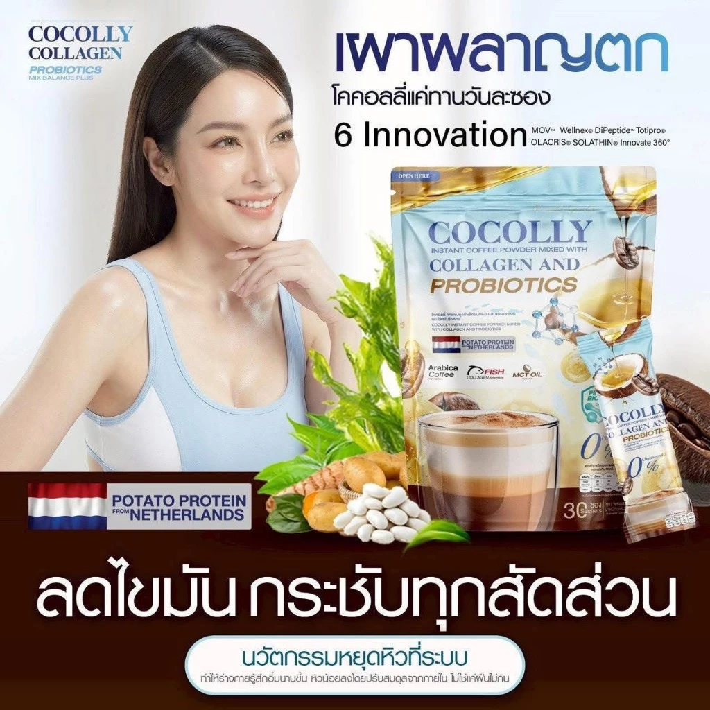 กาแฟปรุงสำเร็จชนิดผงผสมคอลลาเจน COCOLLY ** ห่อสีฟ้า ** กาแฟมะพร้าว( 1 ห่อมี 30 ซอง )