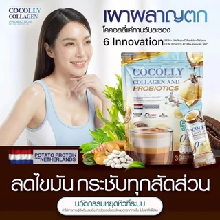 กาแฟปรุงสำเร็จชนิดผงผสมคอลลาเจน COCOLLY ** ห่อสีฟ้า ** กาแฟมะพร้าว( 1 ห่อมี 30 ซอง )