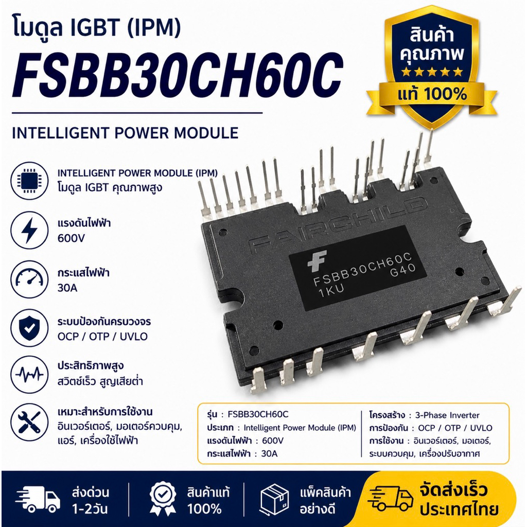 [ใหม่แท้] FSBB30CH60C โมดูลอินเวอร์เตอร์ 600V 30A ใช้ซ่อมแอร์/เครื่องซักผ้าอินเวอร์เตอร์ และอื่นๆ