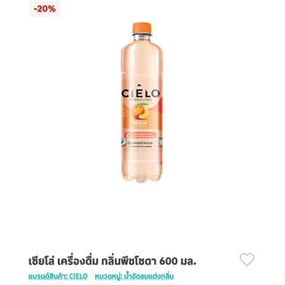 เซียโล่ เครื่องดื่ม กลิ่นเลมอนมะนาว / ลิ้นจี่ / พีช 600 มล.