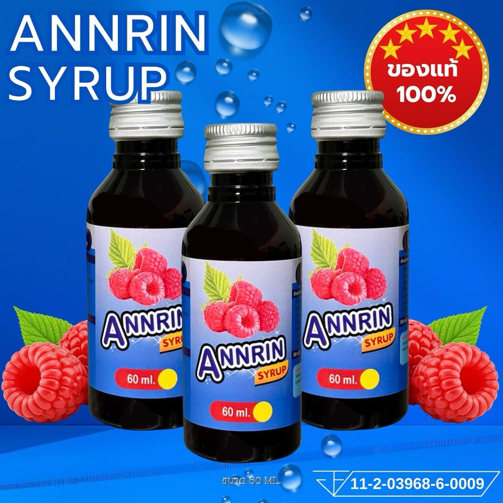 ของแท้100%!! แพ็ค3ขวด!! ANNRIN (อันริน) น้ำหวานเข้มข้นกลิ่นราสเบอร์รี่ ปริมาณ 60 ml.