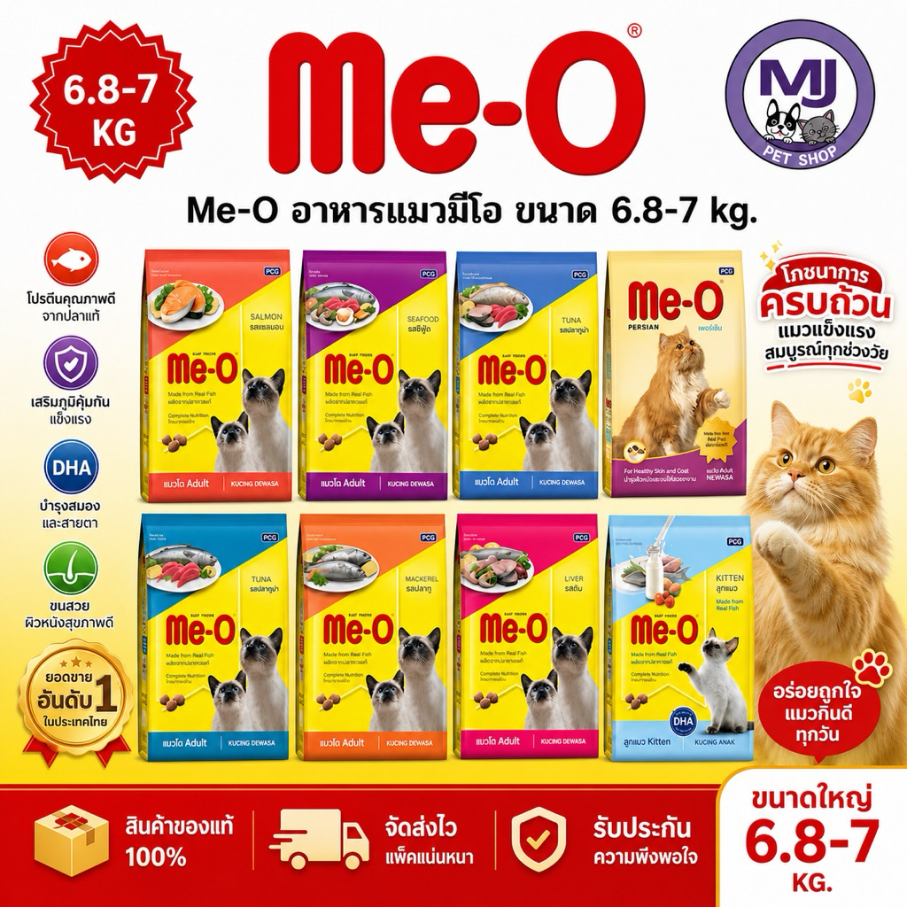 Me-O อาหารแมว 6.8-7kg ถุงกระสอบ สูตรครบทุกวัย แมวกินดี ส่งไว ของแท้ 100%