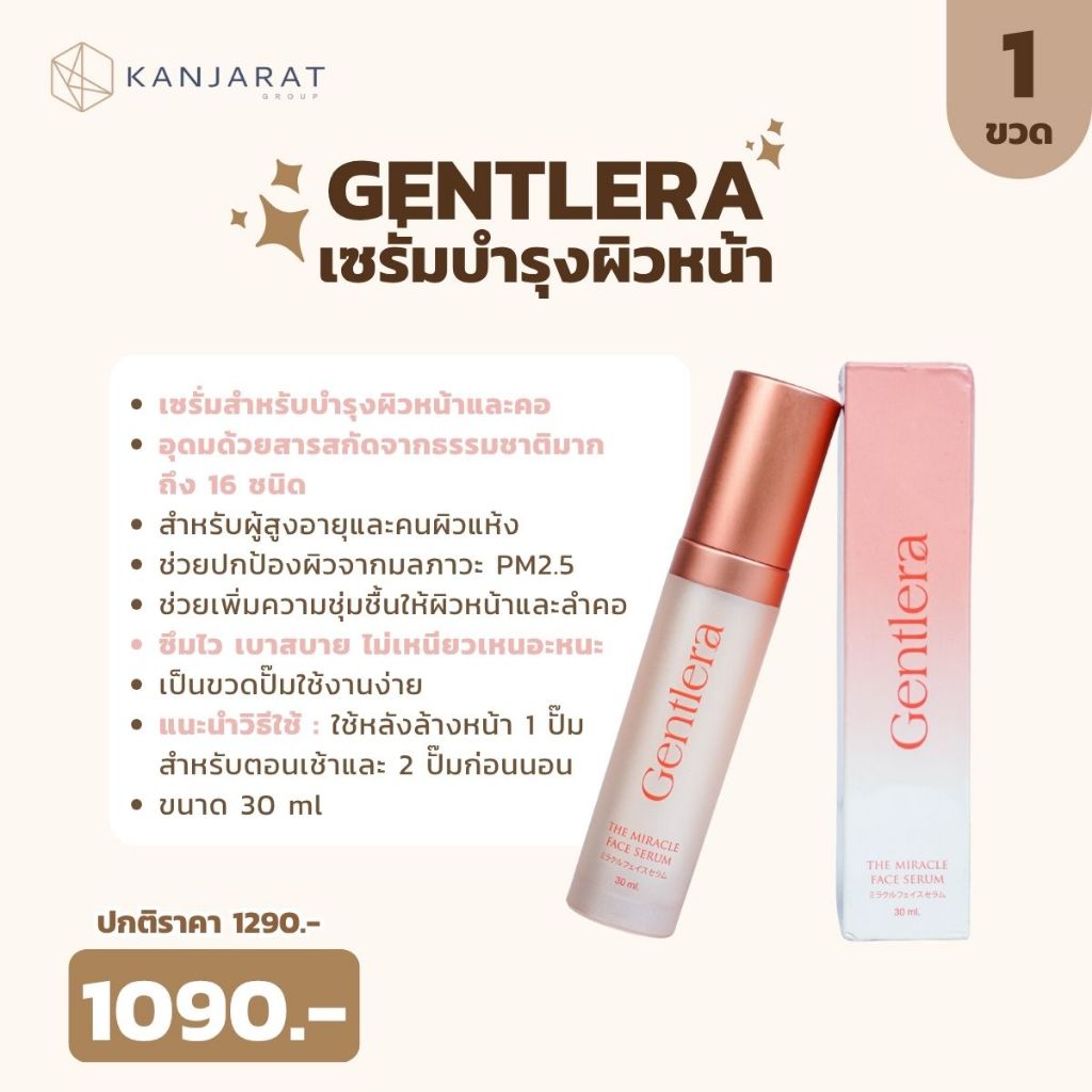 เซรั่ม gentlera ขนาด 30 ml