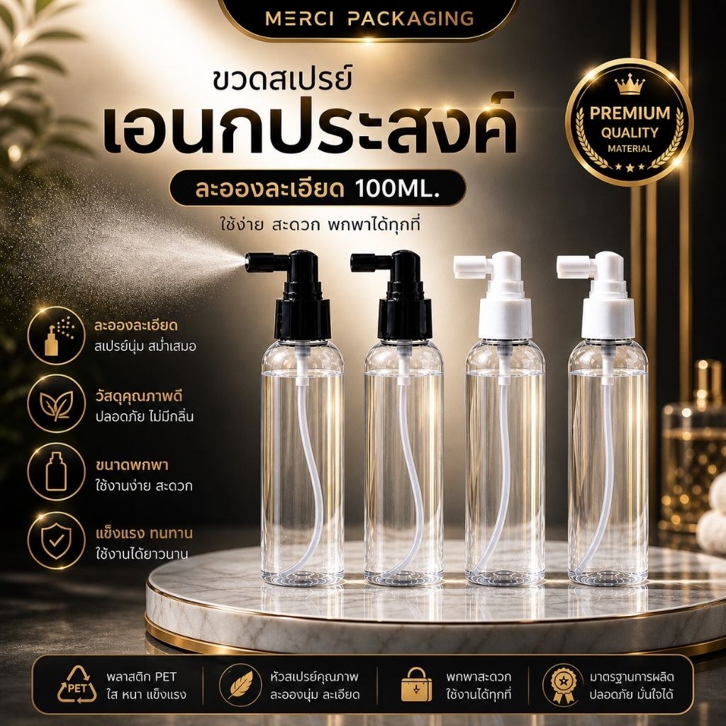 ขวดสเปรย์เอนกประสงค์ 100ML . พลาสติก PET ละอองละเอียด หัวสเปรย์ยาว ขวดใส พกพา ขวดแบ่ง น้ำยา แอลกอฮอล์ น้ำหอม