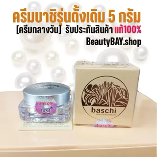 ครีมบาชิ รุ่น5กรัม ของแท้ (กลางวัน กลางคืน ได้2กระปุก) ช่วยปรับสภาพผิวให้ขาว กระจ่างใส ลดสิว