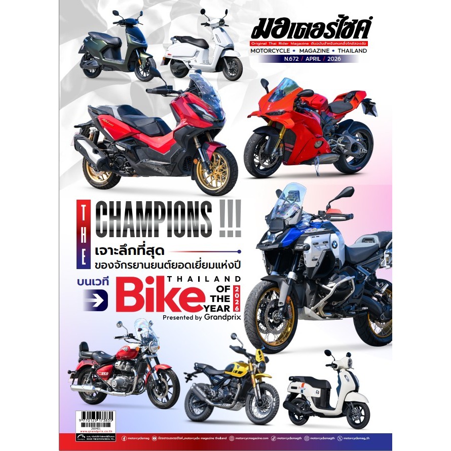 นิตยสาร มอเตอร์ไซค์ No.672 - เม.ย. 69