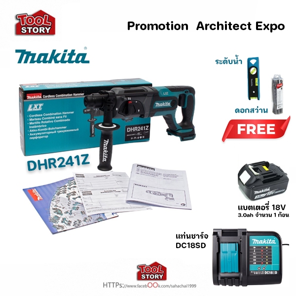 MAKITA Promotion 69: DHR241Z พร้อมชุดแบต 3.0ah สว่านโรตารี่