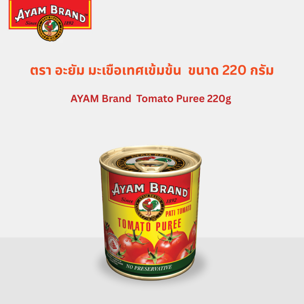 อะยัม มะเขือเทศเข้มข้น 220 กรัม / AYAM Brand Tomato Puree 220 g