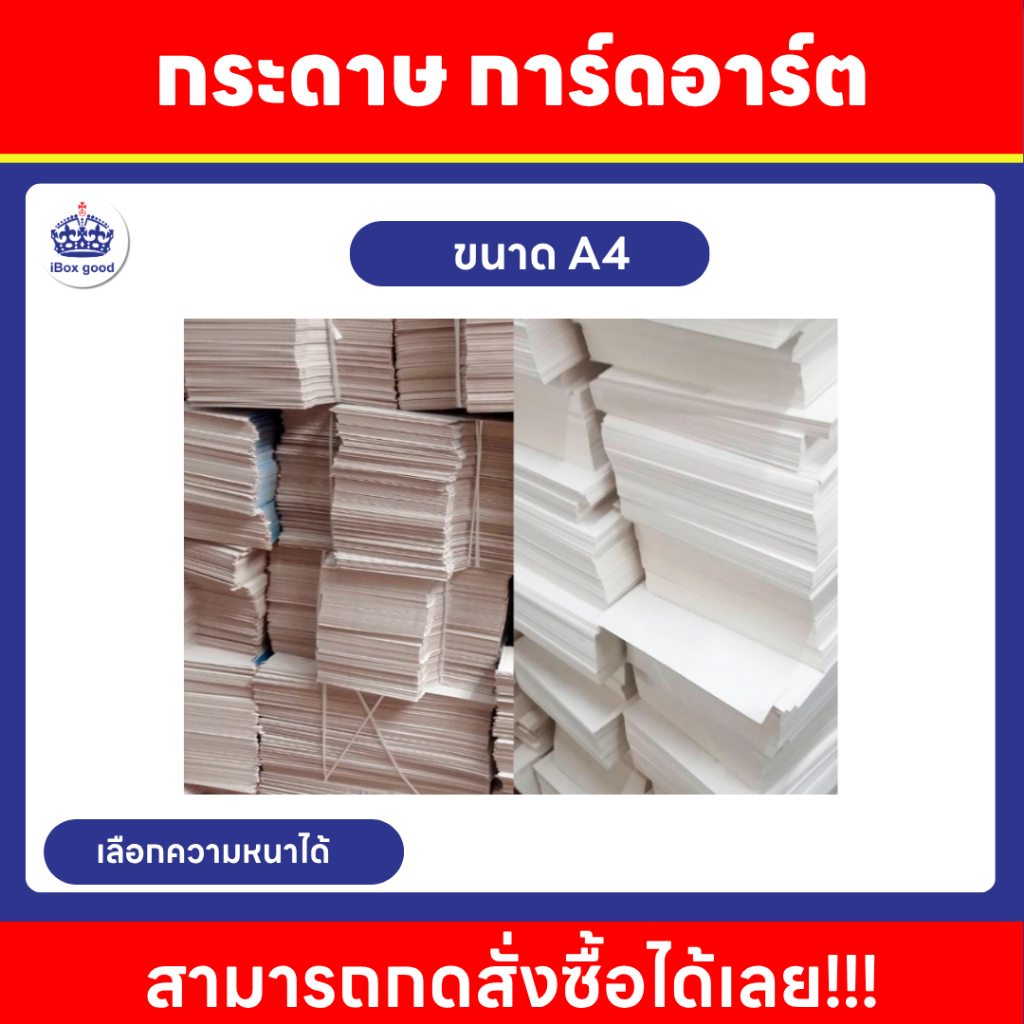 กระดาษการ์ดอาร์ต การ์ดเปล่า ความหนาเลือกได้ ขนาดA4