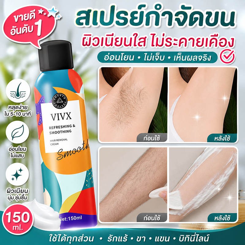 กำจัดขนอย่างไม่เจ็บปวด สเปรย์กำจัดขนแบบโฟมที่อ่อนโยนและไม่เจ็บปวด150มล เหมาะสำหรับทั้งชายและหญิง