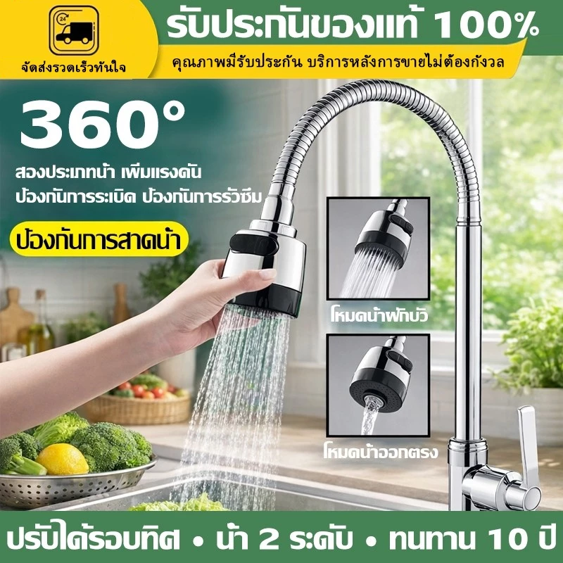 ก๊อกน้ำกันสนิม ปรับได้ 2 โหมด หมุนรอบ 360° ก๊อกน้ำอ่างล้างหน้า ก๊อกน้ำซิงค์แบบตั้ง แข็งแรง แรงดันสูง ติดตั้งง่าย