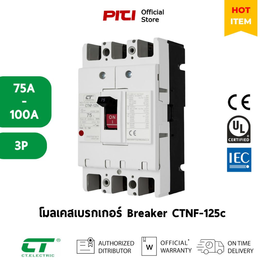 CT โมลเคสเบรกเกอร์ CTNF-125c (75A-100A) 3P BREAKER MCCB
