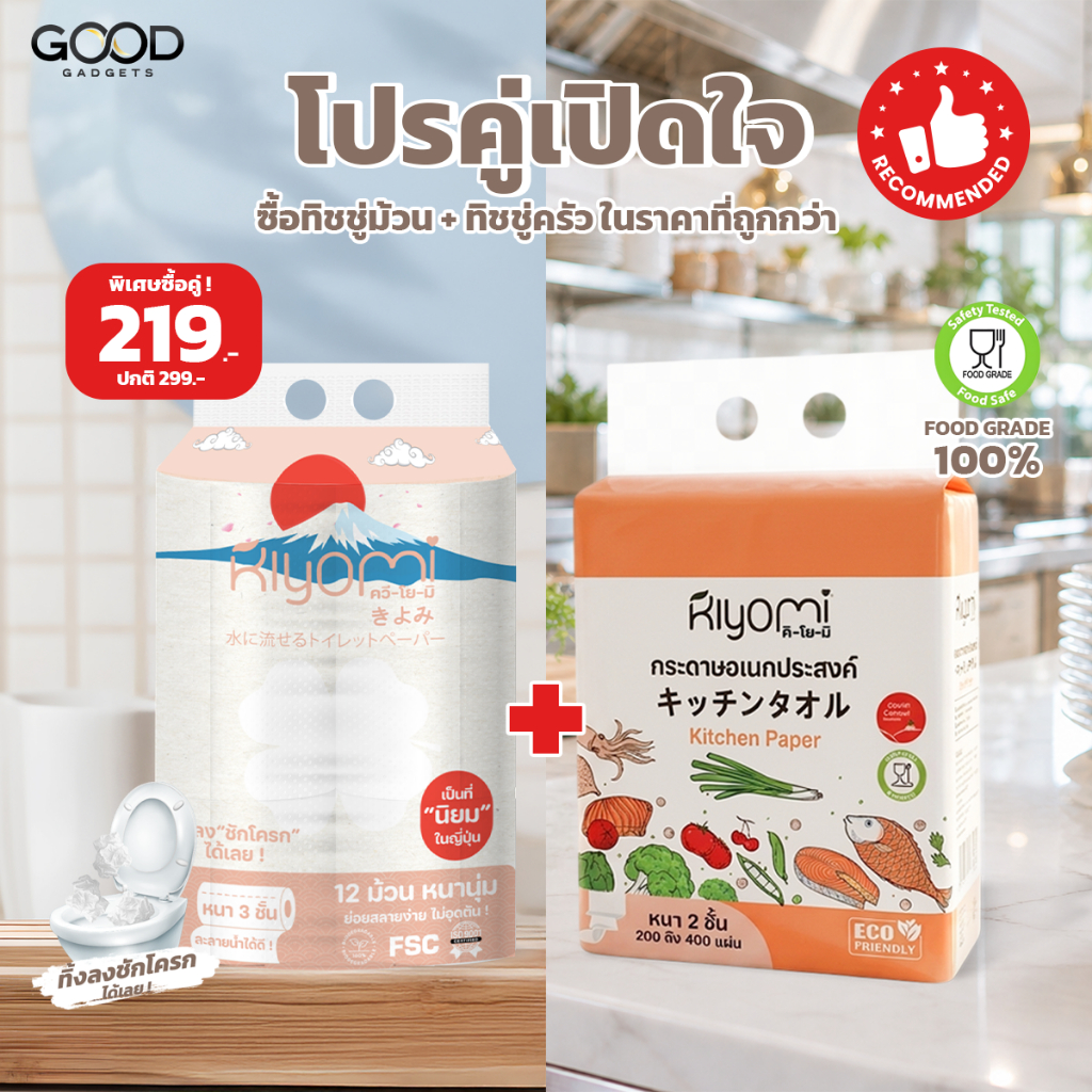 TAX INV Kiyomi ทิชชู่ม้วนคู่ทิชชู่ครัว ซื้อคู่ถูกกว่า ทิ้งลงชักโครกได้ ทิชชู่อะเนกประสงค์ FOODGRADE
