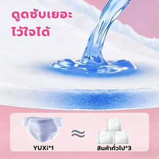 [YUXi] ผ้าอนามัยแบบกางเกง 50 ชิ้น แพคเกจใหม่ กันรั่วซึม ระบายอากาศ หลังคลอด M-XXL
