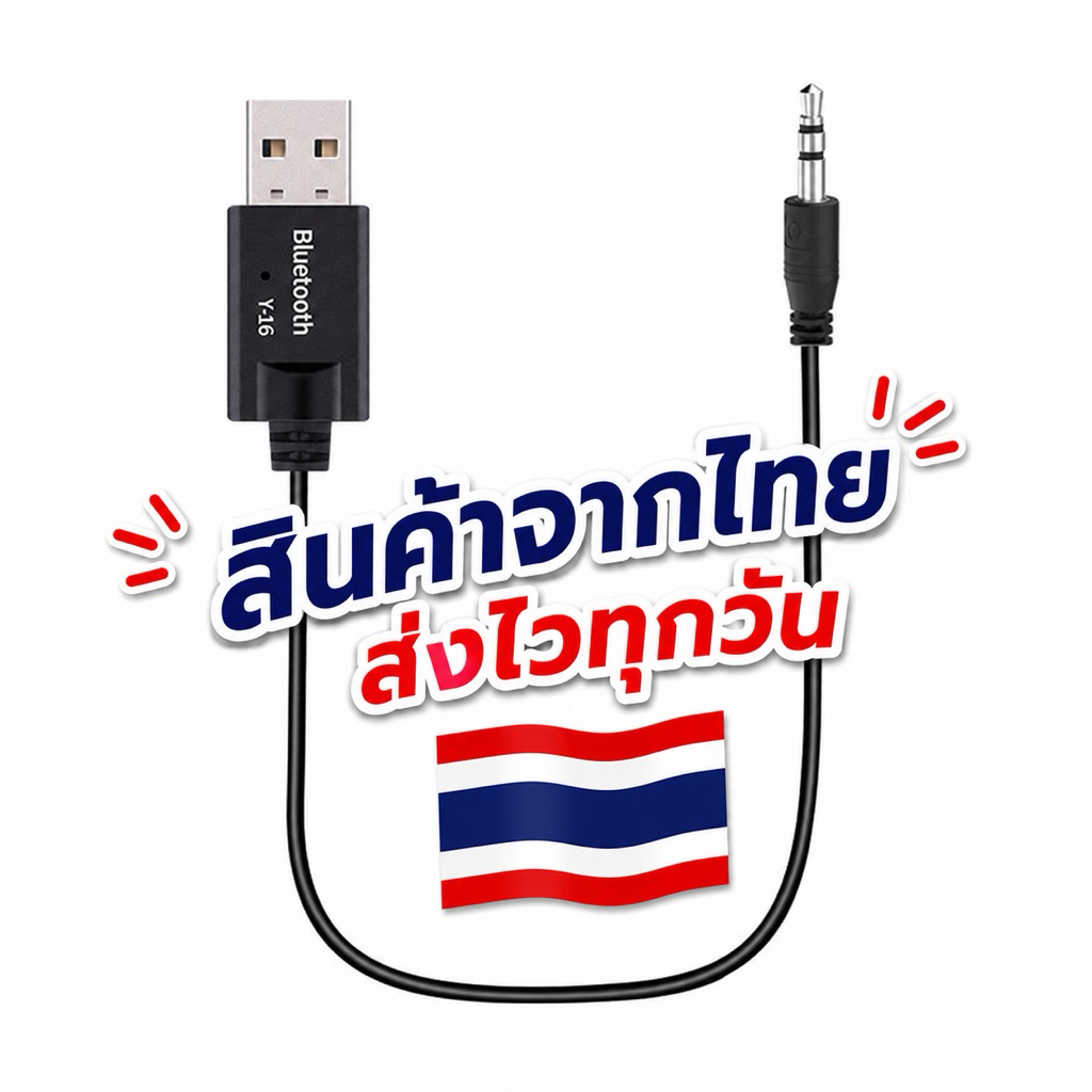สายรับสัญญาณบูลทูธ5.0 Y16 USB+3.5มิล(AUX) สำหรับเปิดเพลง ตัวรับสัญญาณบูลทูธในรถยนต์ พร้อมส่งไวทุกวันจากไทย