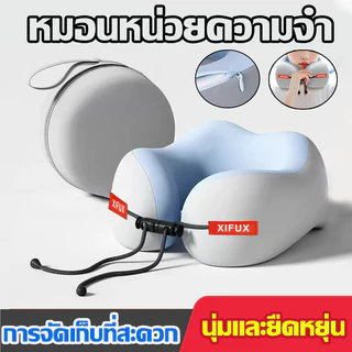 หมอนรองคอแบบพกพา หมอนรองคอนเมมโมรี่โฟม หมอนเดินทาง U ออกแบบรับรองคอ ช่วยลดเมื่อยล้า