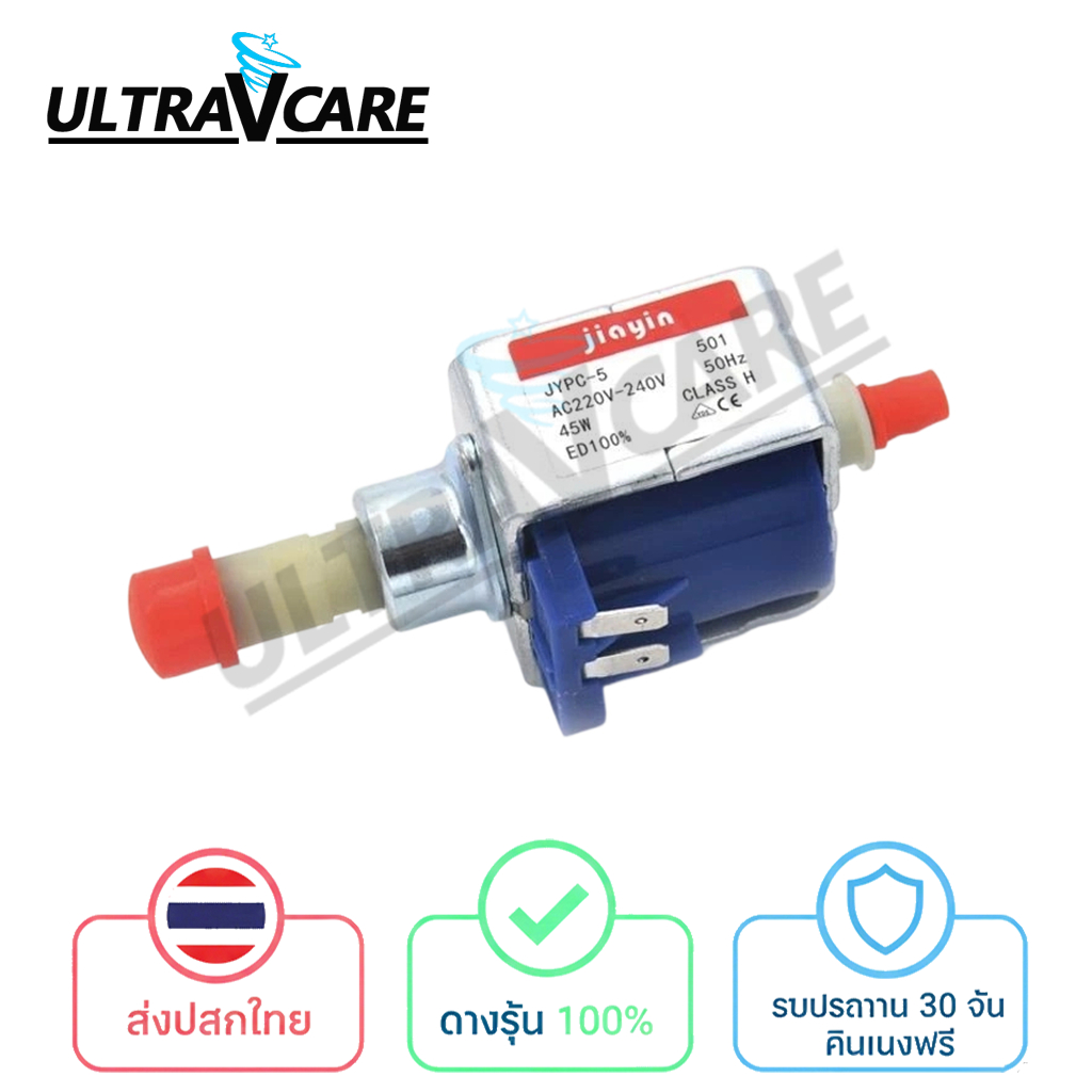 ปั๊มน้ำ เตารีดไอน้ำ Philips ฟิลลิปส์ JYPC-5 45W รุ่น GC8616 GC8625 / เครื่องชงกาแฟ (Jiayin แท้) อะไห