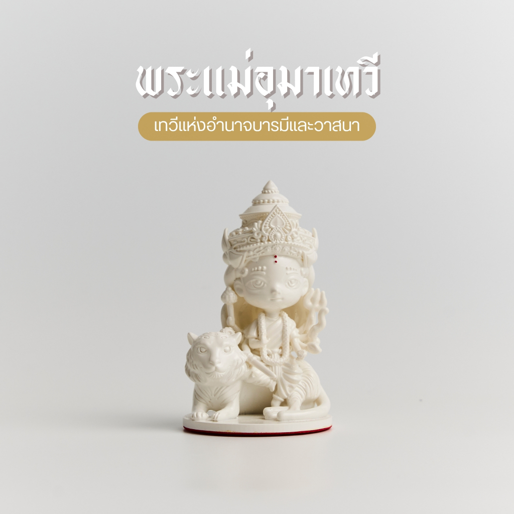 พระเเม่อุมาเทวี พระชายาองค์พระศิวะเเละพระมารดาเเห่งองค์พระพิฆเนศ ชัยชนะแห่งครอบครัว อำนาจ วาสนา