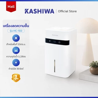 [โค้ดไลฟ์ลดสูงสุด50%] KASHIWA เครื่องลดความชื้น รุ่น HC-102 ขนาด 1.2 L ลดความชื้น
