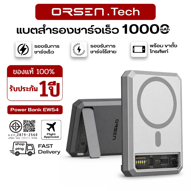 EW54 Magnetic 10000mAh แบตสำรอง ไร้สาย Battery Pack PowerBank พาวเวอร์แบงค์