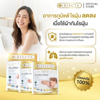 ชุดผ้าปูที่นอนกันไรฝุ่น 6 ฟุต (King set) Perfecta รุ่นPremium ผ้าปูกันไรฝุ่น ส่งไว กันไรฝุ่นได้จริง