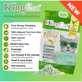 KingCat ทรายแมวเต้าหู้ เกรดพรีเมียมใช้กับห้องน้ำอัตโนมัติได้ ปราศจากฝุ่น ขนาด 20 ลิตร
