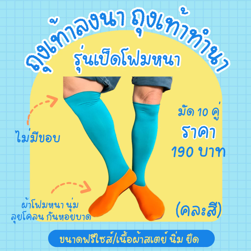 (ยกมัด10คู่) ถุงเท้าทำนา ถุงเท้าลงนา ถุงเท้าตีนเป็ด ลุยโคลน กันก้นหอย ผ้าสเตย์ นิ่ม ยืด ใส่สบาย คละสี คละลาย ขนาดฟรีไซส์