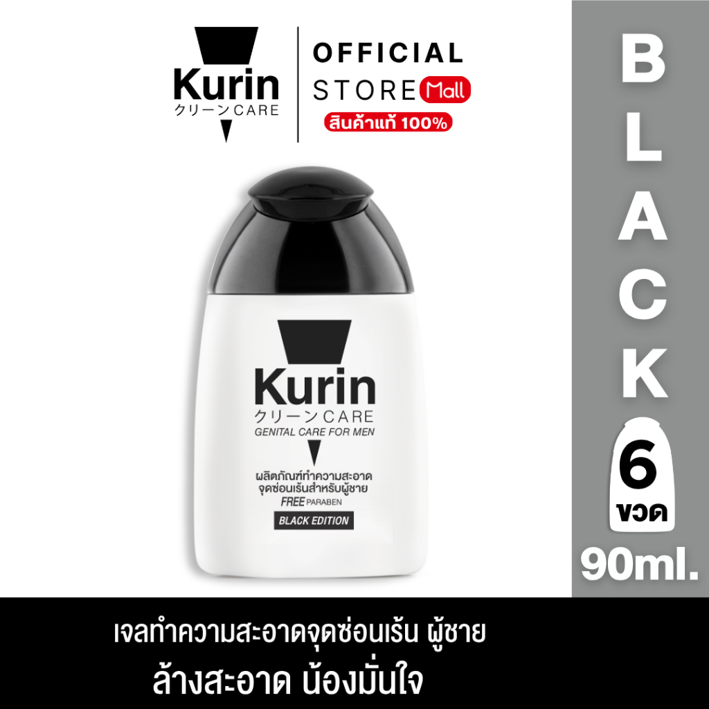 KURIN CARE 6 ขวด เจลทำความสะอาดจุดซ่อนเร้นสำหรับผู้ชาย ( เจลล้างจุดซ่อนเร้น ) สูตรแบล็ค