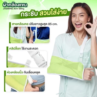 Arm Sling ผ้าคล้องแขน JASMINE ขนาด S M L XL อุปกรณ์พยุงแขนแบบผ้า ผ้าพยุงแขน ตาข่ายพยุงกล้ามเนื้อ ระบายอากาศ ปรับสายได้