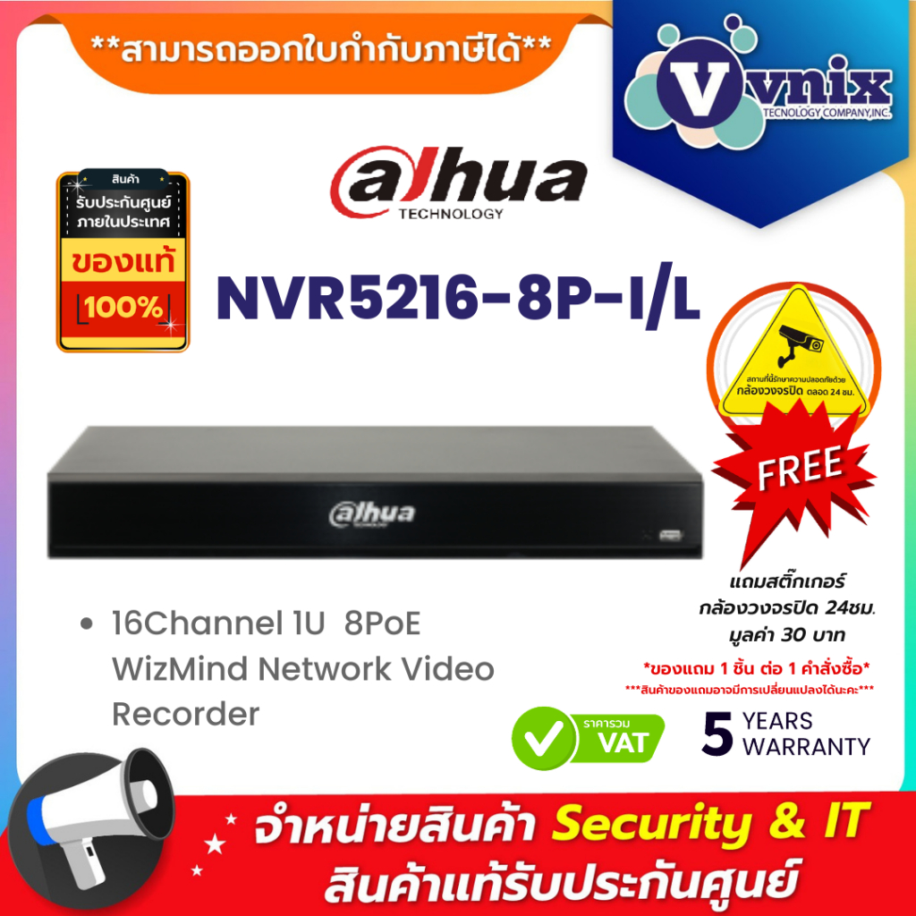 NVR5216-8P-I/L เครื่องบันทึกภาพ กล้องวงจรปิด Dahua 16ch 1U  8PoE WizMind NVR by Vnix Group