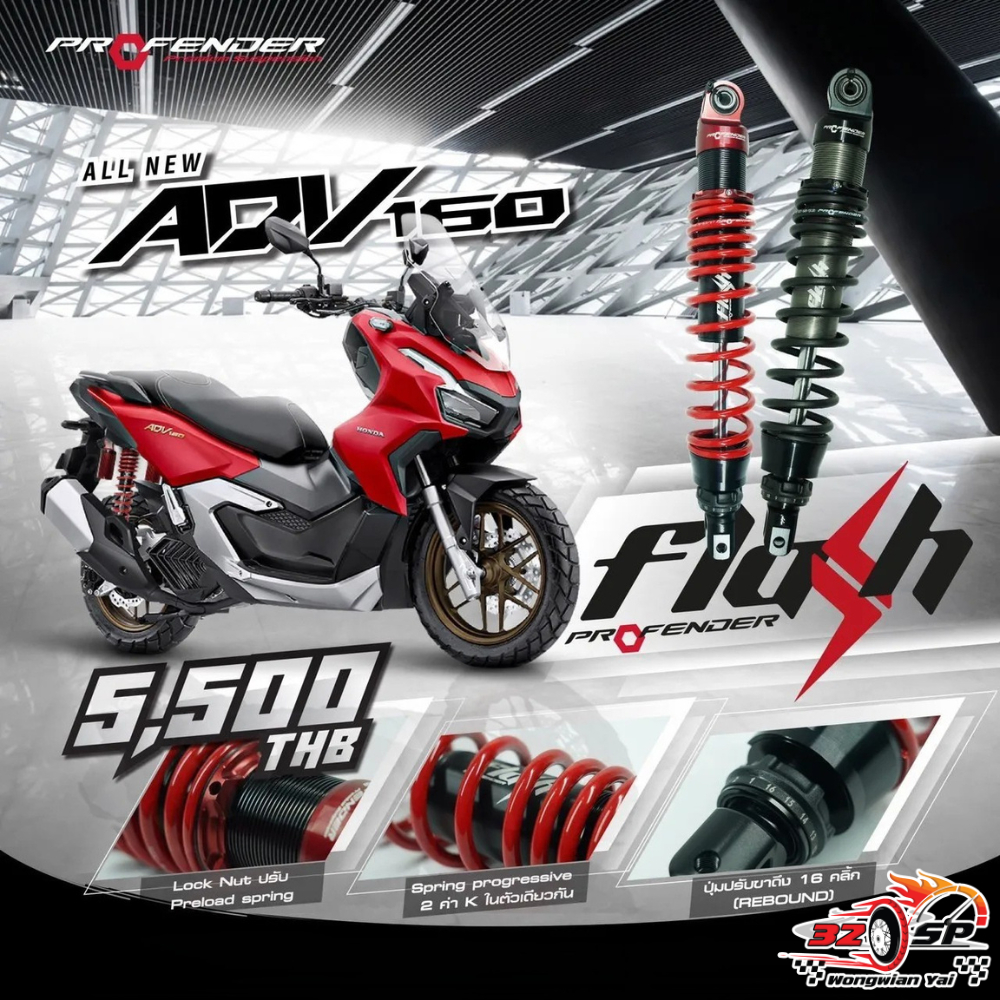 โช๊คหลัง PROFENDER FLASH SERIES ADV150 / ADV160 ของแท้!! 320SP.วงเวียนใหญ่!!