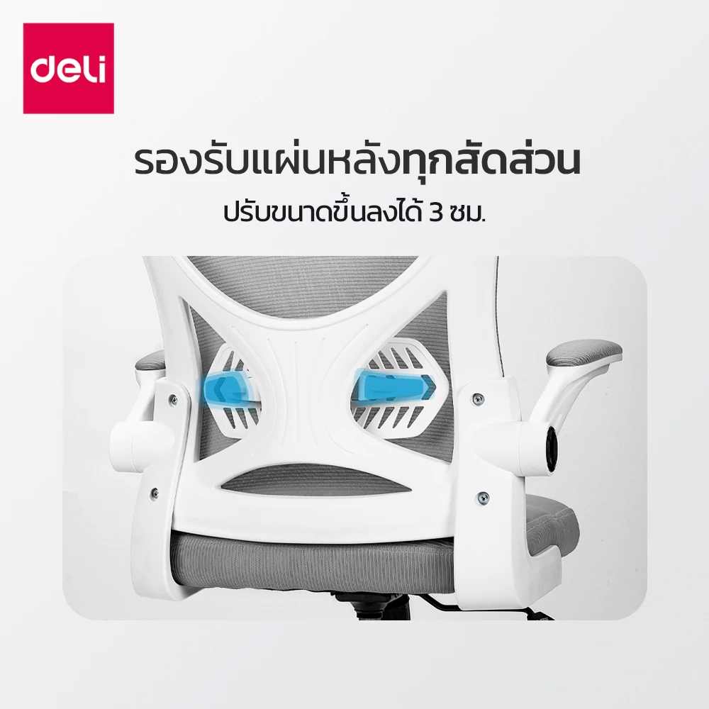 Deli เก้าอี้ทำงาน เก้าอี้สำนักงาน เพื่อสุขภาพ พนักพิงศีรษะ ปรับสูงต่ำ อุปกรณ์สำนักงาน Office Chair thumbnail 5
