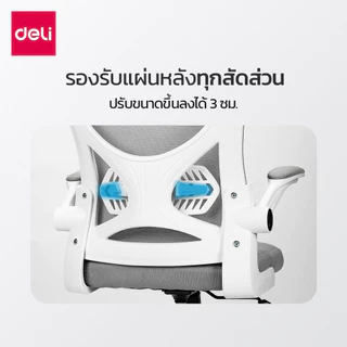 [แถมฟรี] Deli เก้าอี้ทำงาน เก้าอี้สำนักงาน ปรับเอนได้ พนักพิงศีรษะ2D ปรับสูง10CM Office Chair