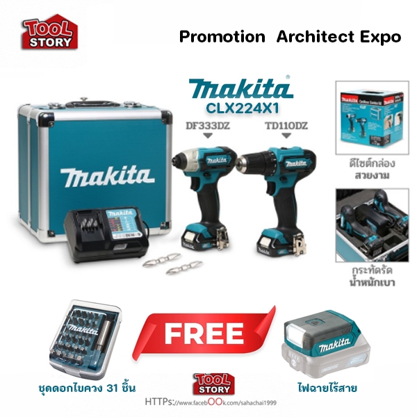 MAKITA Promotion 69: CLX224X1 ชุดสว่านไร้สาย 12v รุ่น TD110DZ/DF333D พร้อมดอกแถม