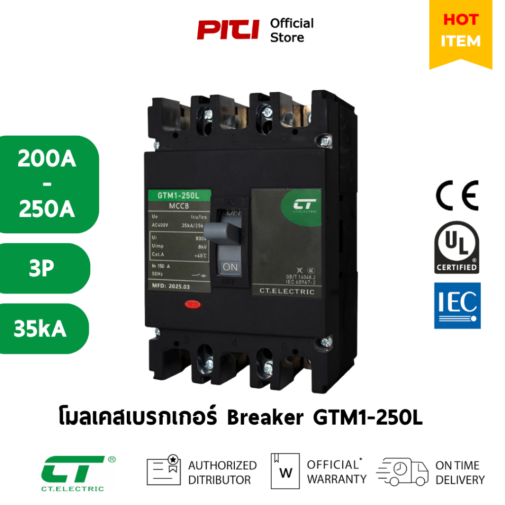 CT โมลเคสเบรกเกอร์ GTM1-250L (200A-250A) 3P 35kA BREAKER MCCB