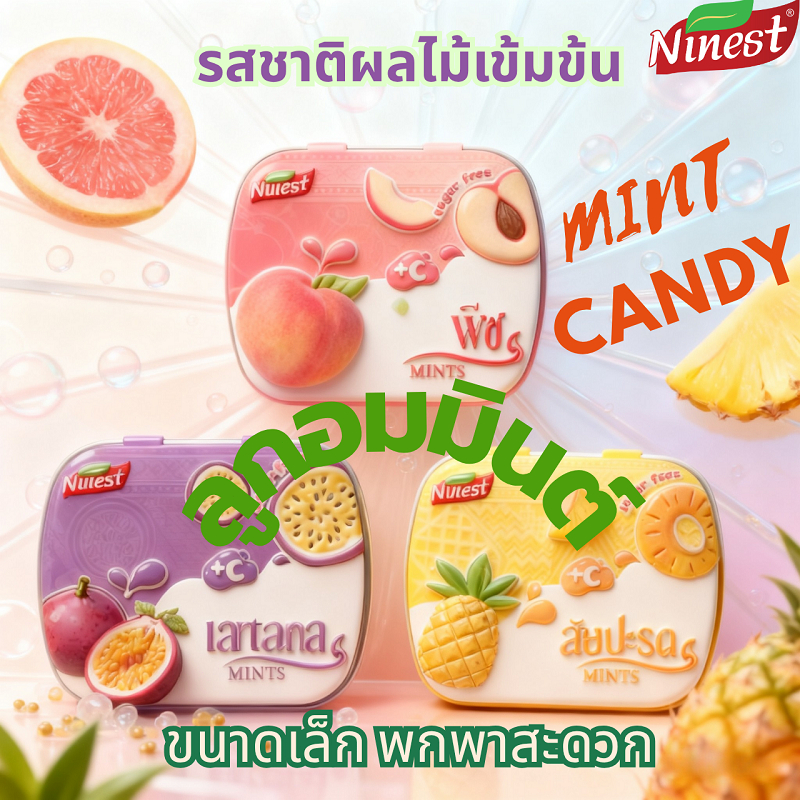 Ninest ลูกอมมิ้นท์(14 กรัม) น้ำตาล 0% รสผลไม้: พีช สับปะรด เสาวรส เย็นสดชื่นกลิ่นผลไม้ ลูกอมเด็ก เม็
